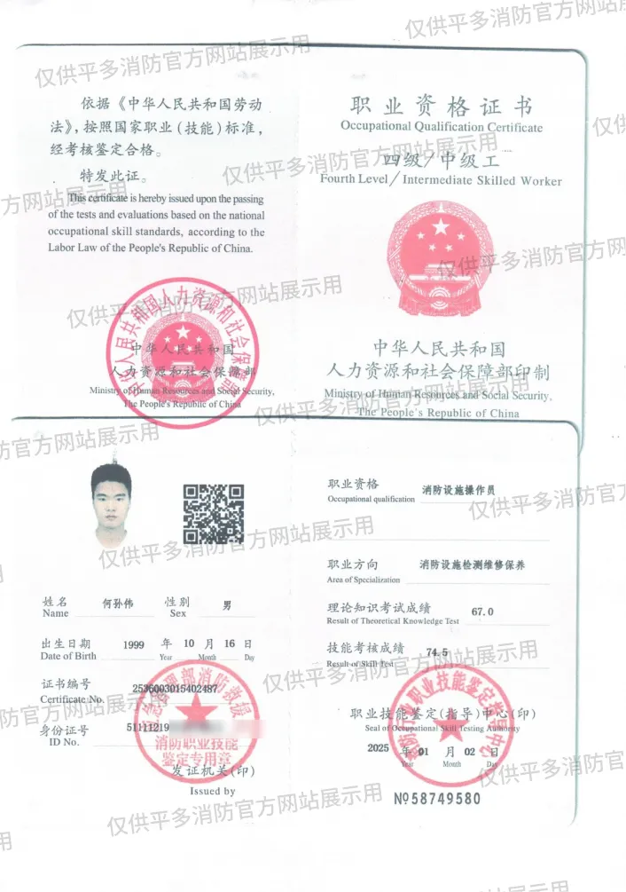 平多消防团队执业与职业资格证书 - 建筑施工特种作业 / 工程师 / 安全员 / 消防员 等持证资格